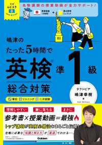 英検ムビスタ 嶋津のたった5時間で英検準1級 総合対策 英検ムビスタ