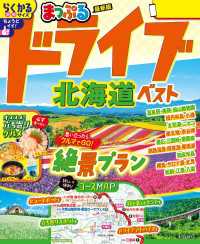 まっぷる ドライブ 北海道 ベスト'26 まっぷる
