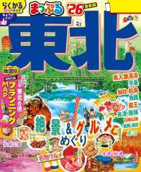 まっぷる 東北'26 まっぷる