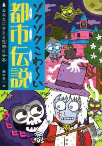 ゾクゾクこわ～い都市伝説 - あなたにせまる恐怖の世界