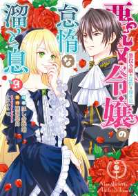 悪役令嬢の怠惰な溜め息 ９ ＦＬＯＳ　ＣＯＭＩＣ