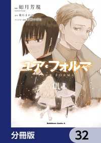 ユア・フォルマ【分冊版】　32 角川コミックス・エース
