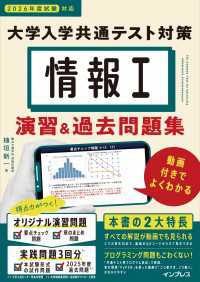 情報I 大学入学共通テスト対策 演習&過去問題集 動画付きでよくわかる