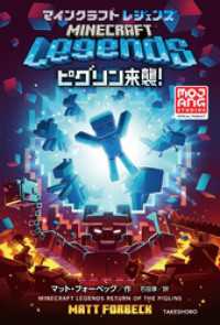 マインクラフトレジェンズ　ピグリン来襲！