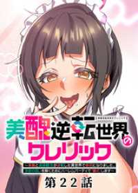 美醜逆転世界のクレリック ～美醜と貞操観念が逆転した異世界で僧侶になりました。淫欲の呪いを解くためにハーレムパーティで『儀式』しま GIGATOON