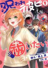 【フルカラー】呪われ彼ピを祓いたい１ トライゾン