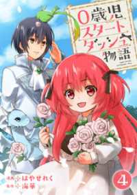 少女宣言<br> 0歳児スタートダッシュ物語 【フルカラー版】【タテヨミ】(7)