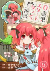 0歳児スタートダッシュ物語 【フルカラー版】【タテヨミ】(10) 少女宣言