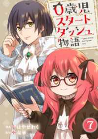 少女宣言<br> 0歳児スタートダッシュ物語 【フルカラー版】【タテヨミ】(13)