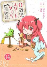 少女宣言<br> 0歳児スタートダッシュ物語 【フルカラー版】【タテヨミ】(27)