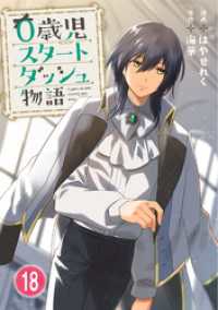 少女宣言<br> 0歳児スタートダッシュ物語 【フルカラー版】【タテヨミ】(35)