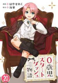 少女宣言<br> 0歳児スタートダッシュ物語 【フルカラー版】【タテヨミ】(40)