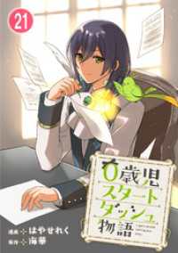 少女宣言<br> 0歳児スタートダッシュ物語 【フルカラー版】【タテヨミ】(41)