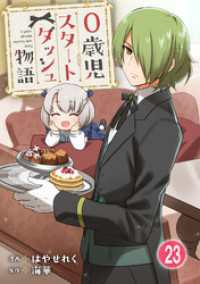 0歳児スタートダッシュ物語 【フルカラー版】【タテヨミ】(45) 少女宣言