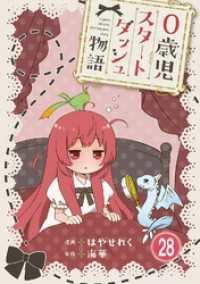 少女宣言<br> 0歳児スタートダッシュ物語 【フルカラー版】【タテヨミ】(56)