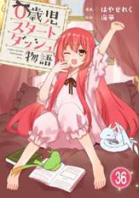 少女宣言<br> 0歳児スタートダッシュ物語 【フルカラー版】【タテヨミ】(71)