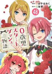 0歳児スタートダッシュ物語 【フルカラー版】【タテヨミ】(98) 少女宣言