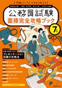 ７年度　公務員試験　面接完全攻略ブック