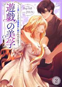comic Lime<br> 遊戯の美学～人違いですが冷徹貴族に躾けられてます～２