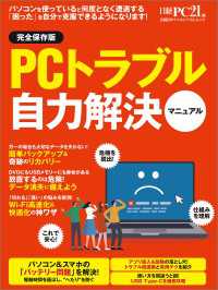 PCトラブル自力解決マニュアル