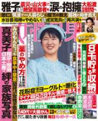 週刊女性自身 2025年3月25日号