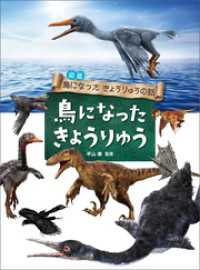鳥になった きょうりゅう