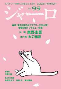 ジャーロ No. 99