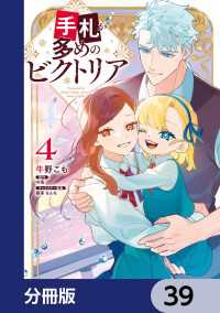 手札が多めのビクトリア【分冊版】　39 ＦＬＯＳ　ＣＯＭＩＣ