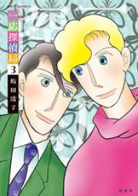 一応探偵局 3 ジュールコミックス
