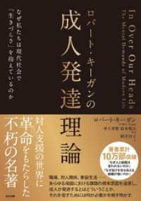ロバート・キーガンの成人発達理論――なぜ私たちは現代社会で「生きづらさ」を抱えているのか