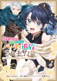 イチャつくのに邪魔だからとパーティ追放されました！～それなら不労所得目指して賃貸経営いたします～: 1【イラスト特典付】 comic LAKE