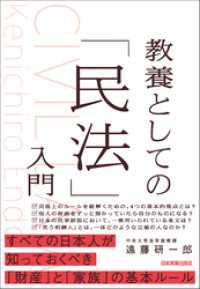 教養としての「民法」入門