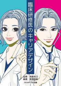 臨床研修医のキャリアデザイン