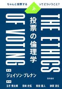 投票の倫理学　下 - ちゃんと投票するってどういうこと？