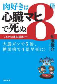 肉好きは８倍心臓マヒで死ぬ - これが決定的証拠です