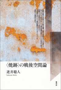 〈焼跡〉の戦後空間論