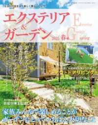 エクステリア＆ガーデン (2025年春号)