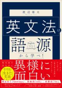 英文法は語源から学べ！
