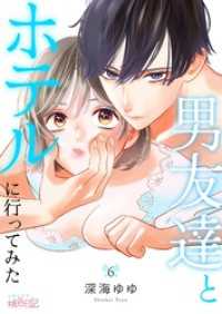 男友達とホテルに行ってみた 6 ｽｷして?桃色日記