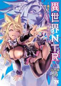 異世界NTR～親友のオンナを最強スキルで堕とす方法～【分冊版】　56 ヤングチャンピオン・コミックス
