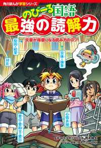 角川まんが学習シリーズ のびーる国語　最強の読解力　文章が得意になる読み方のコツ 角川まんが学習シリーズ