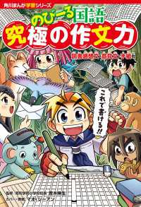 角川まんが学習シリーズ のびーる国語　究極の作文力　読書感想文・意見文・手紙他 角川まんが学習シリーズ