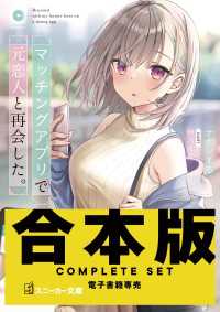 【合本版】マッチングアプリで元恋人と再会した。　全４巻 角川スニーカー文庫