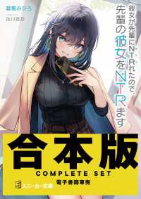 【合本版】彼女が先輩にNTRれたので、先輩の彼女をNTRます　全４巻 角川スニーカー文庫