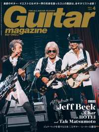 ギター・マガジン 2025年4月号
