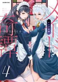 メイド奇譚【分冊版】　4巻【夜の匂い】 アララブ☆MAX