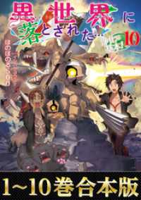 【合本版1-10巻】異世界に落とされた…浄化は基本！