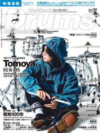 リズム＆ドラム・マガジン 2025年4月号