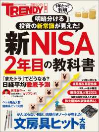 新NISA 2年目の教科書