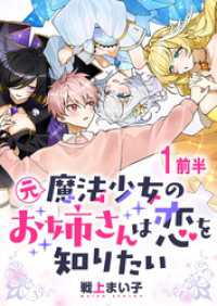 元魔法少女のお姉さんは恋を知りたい ストーリアダッシュ連載版 第一話前半 ストーリアダッシュ